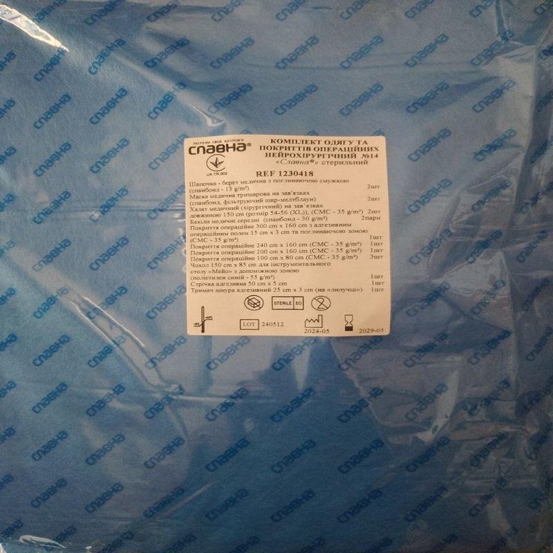 Комплект одягу та покриттів операційних нейрохірургічний №14 "Славна®" стерильний